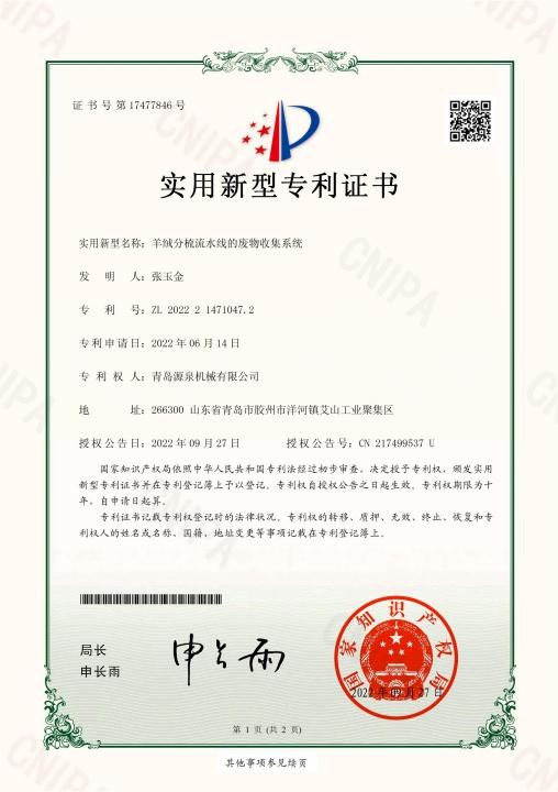 喜讯！祝贺我司获得多项实用新型专利证书